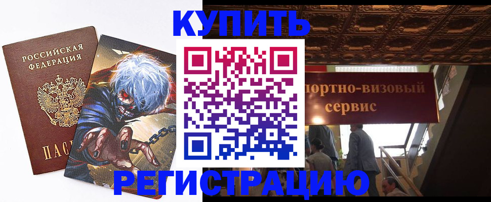 временная регистрация недорого в Славянске-на-Кубани