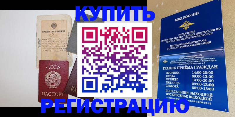 прописка для кредита в Славянске-на-Кубани