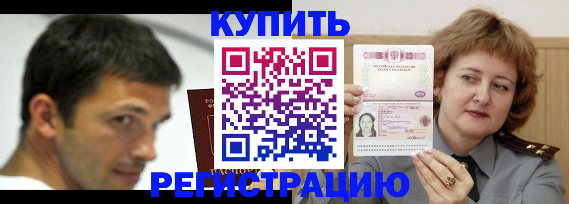 регистрация в Славянске-на-Кубани