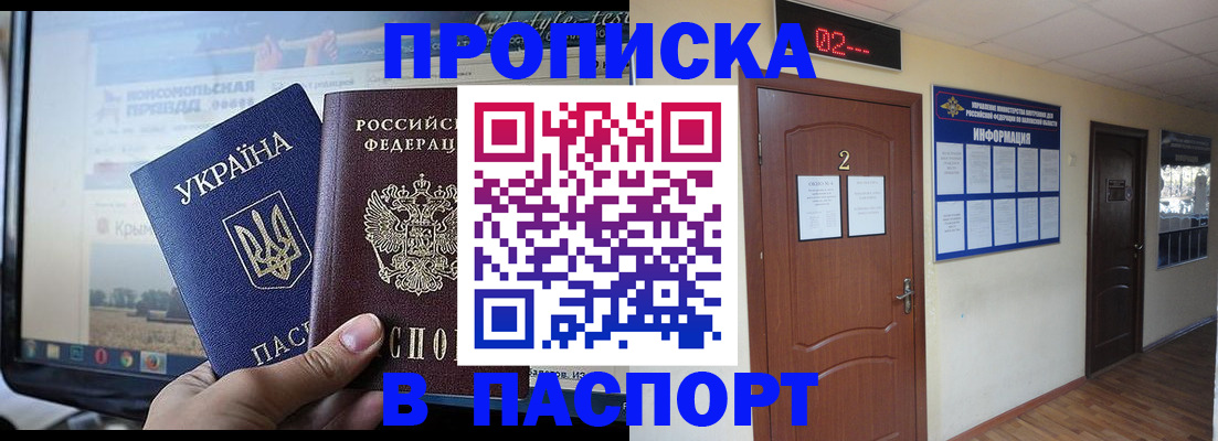 временная регистрация купить в Славянске-на-Кубани